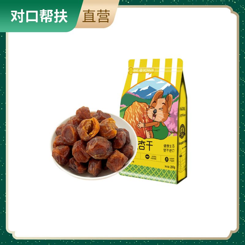 【乡村振兴 · 消费助农 · 产地直发】自然成熟后不落，自然挂干，杏肉甘甜软糯，杏仁酥脆可口树上杏干200g/袋