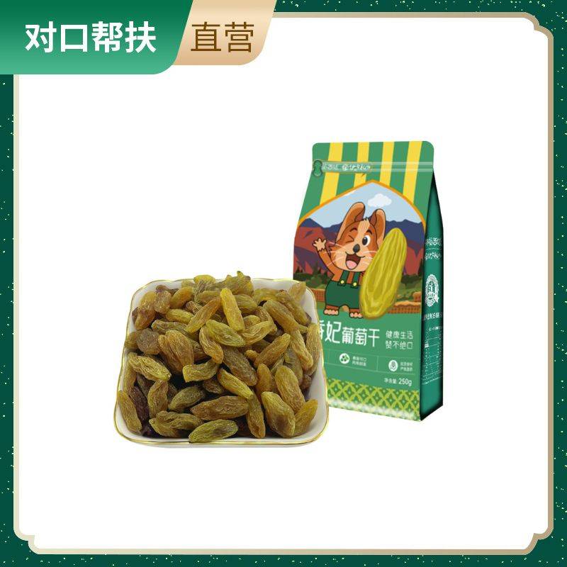 【乡村振兴 · 消费助农 · 产地直发】颗粒饱满、甜而不腻绿香妃250g/袋