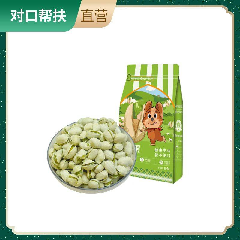 【乡村振兴 · 消费助农 · 产地直发】口感清香爽口，粒粒香醇开心果250g/袋