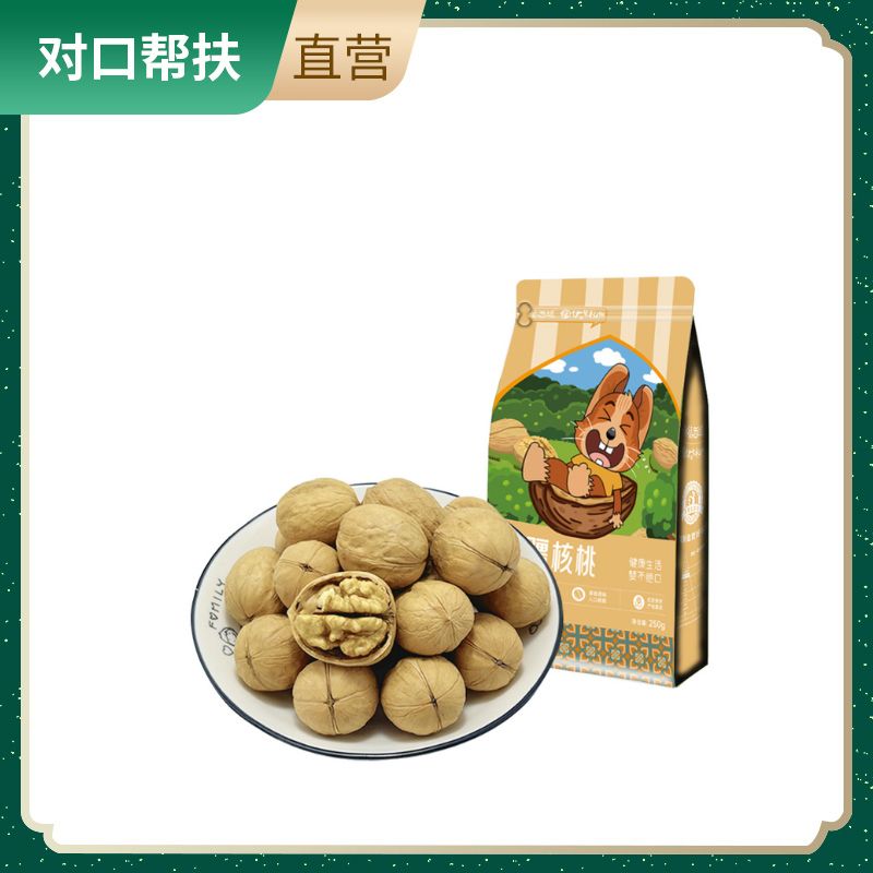 【乡村振兴 · 消费助农 · 产地直发】壳薄仁大、果仁饱满核桃250g/袋