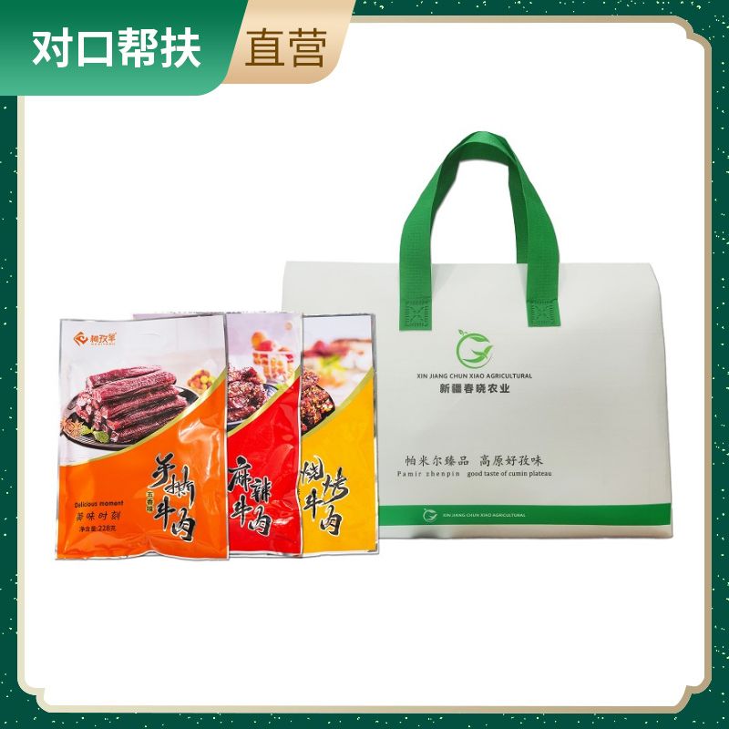 【乡村振兴 · 消费助农 · 产地直发】新疆特色牛肉干礼包麻辣牛肉干228g/袋*3 烧烤牛肉干228g/袋*2 手撕牛肉干228g/袋*1