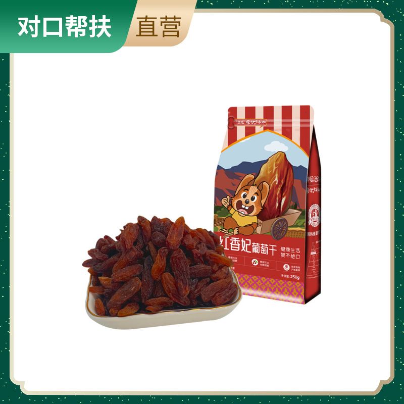 【乡村振兴 · 消费助农 · 产地直发】芳香浓郁、无核多肉红香妃250g/袋