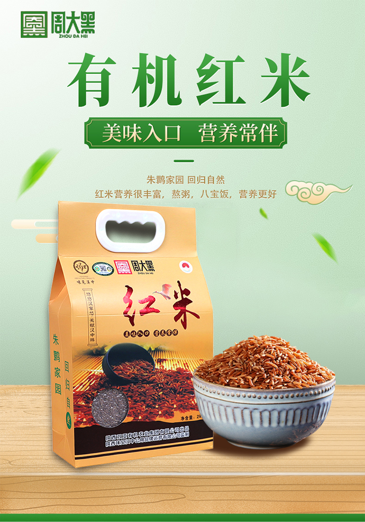 有机红米2kg_01.jpg