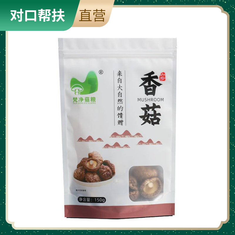 【乡村振兴 · 消费助农 · 产地直发】梵净山珍香菇 150g/袋优质环境营养滋补绿色天然