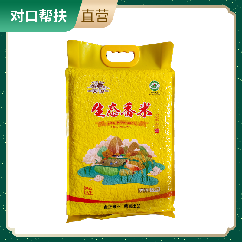【乡村振兴 · 消费助农 · 产地直发】生态香米（5kg）优良生态品质保障安全健康甄选好货源头好米软绵爽口
