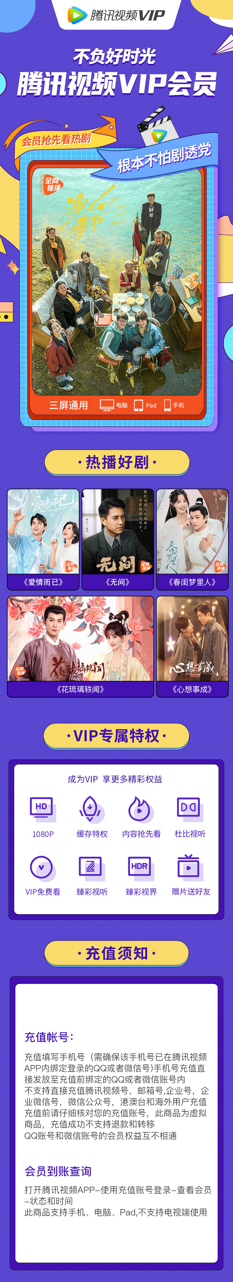 腾讯视频会员222.jpg