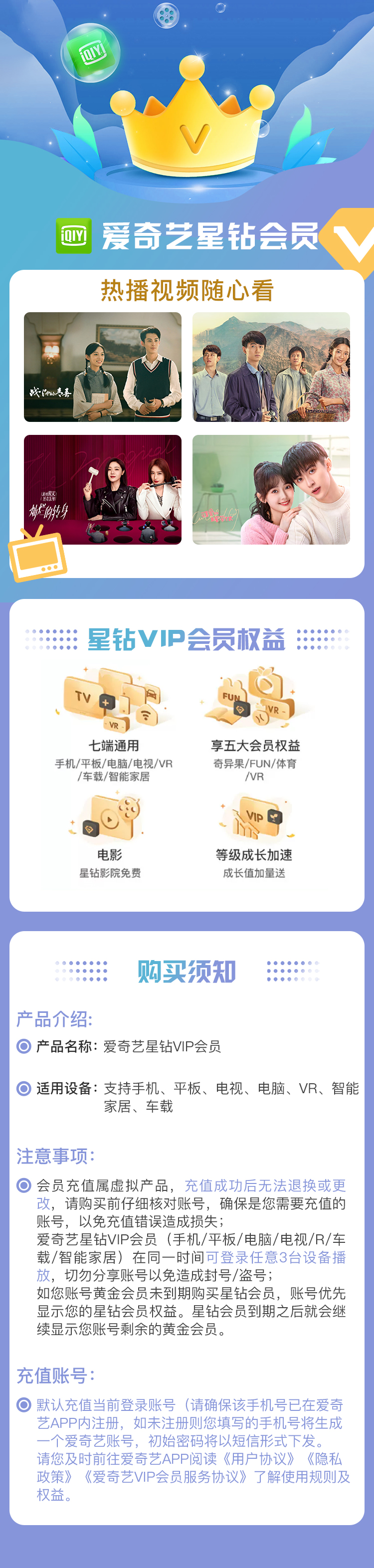 爱奇艺星钻.jpg