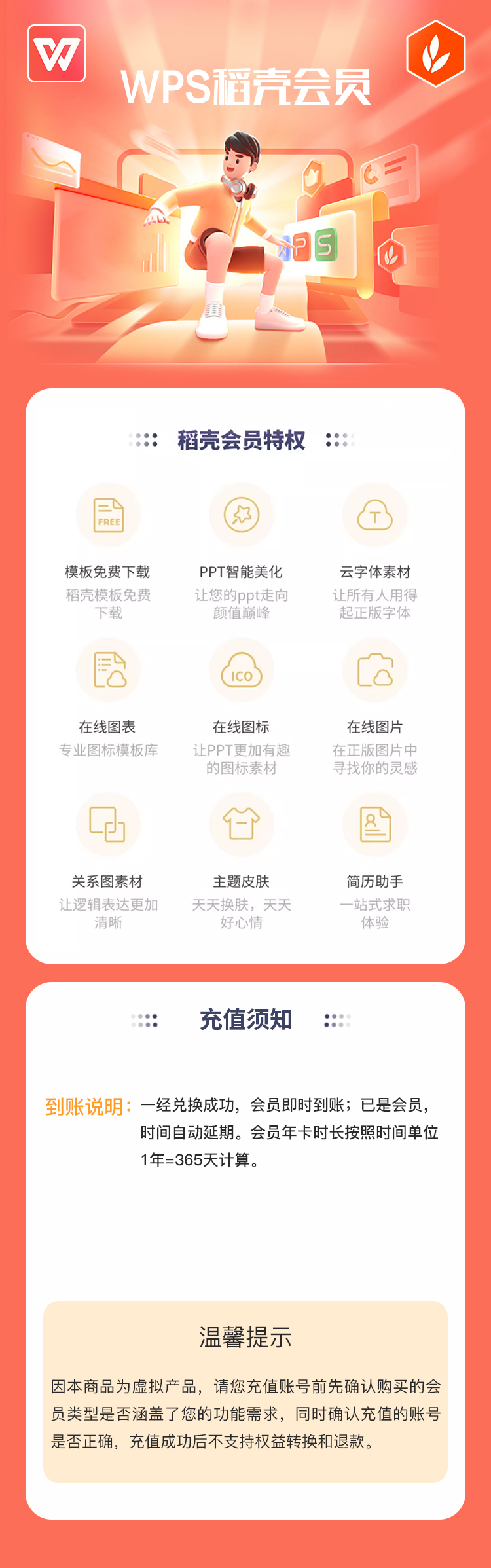 稻壳会员.jpg