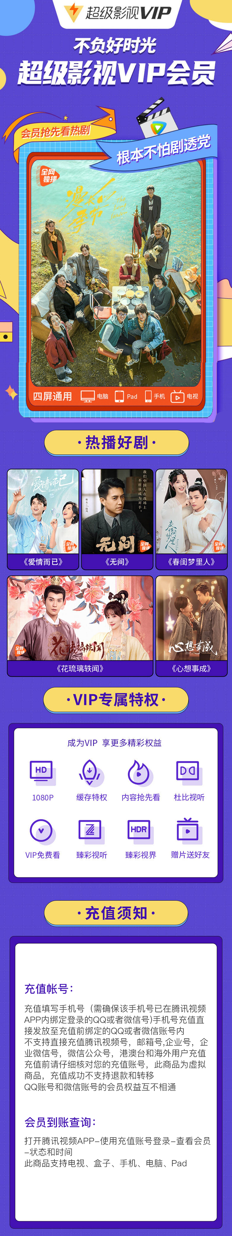 腾讯视频超级影视2222.jpg