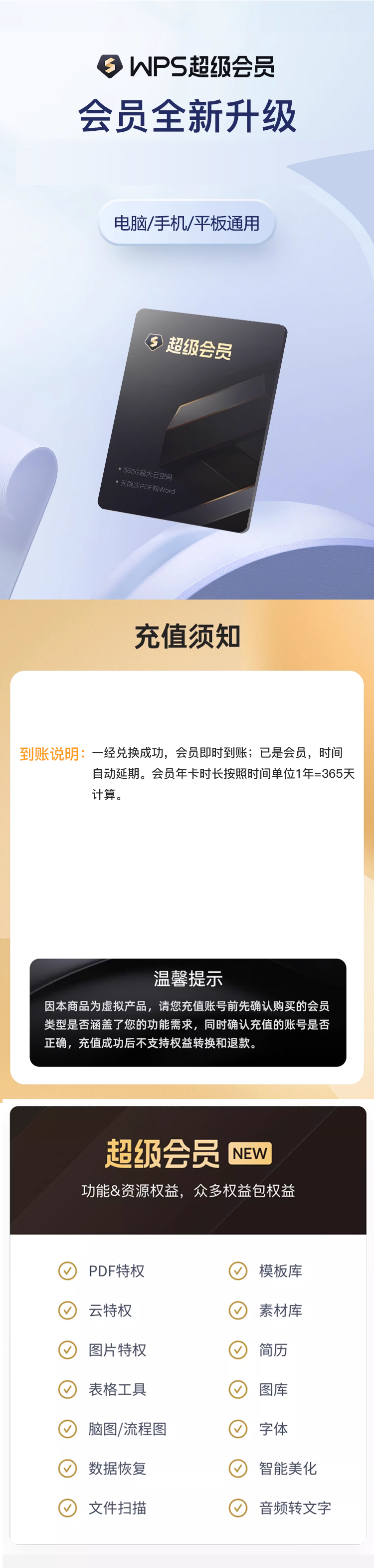 WPS超级会员详情图.jpg