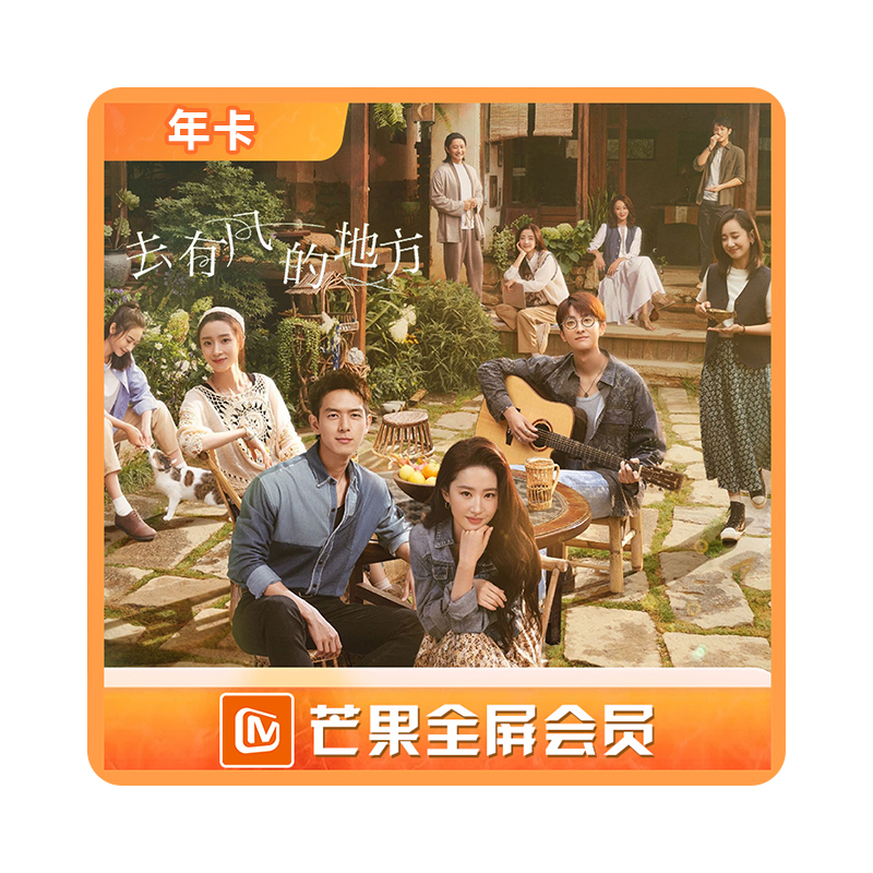 芒果全屏视频会员年卡