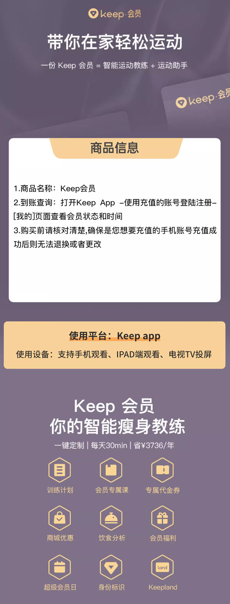 Keep详情图.jpg