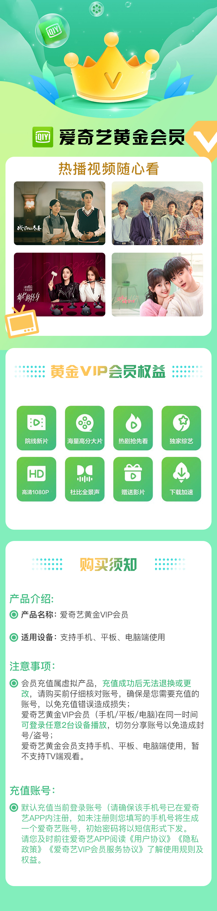 爱奇艺黄金会员.jpg