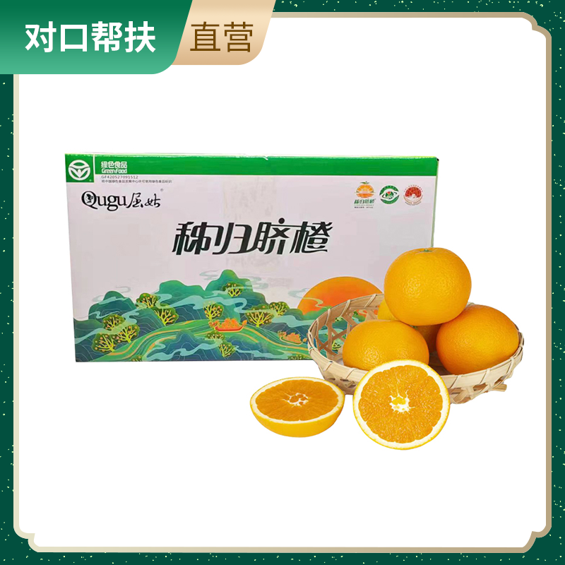 【乡村振兴 · 消费助农 · 产地直发】纽荷尔脐橙（中果65-75）4.5kg