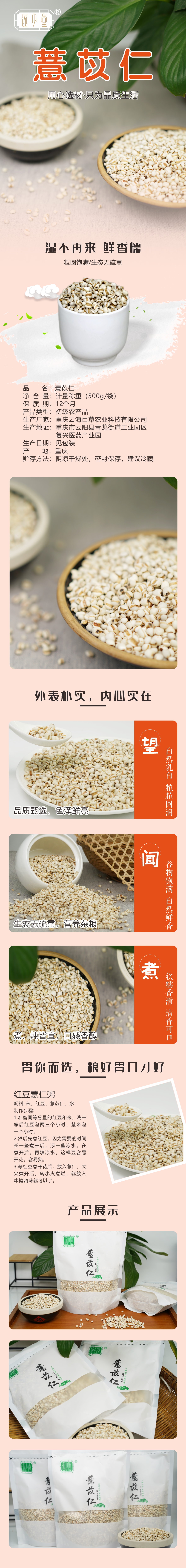 薏苡仁500g.jpg