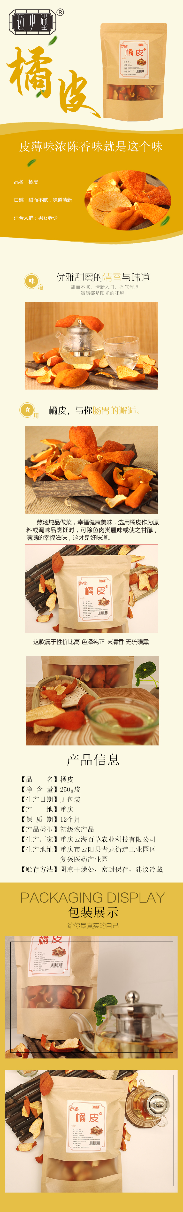 橘皮.jpg