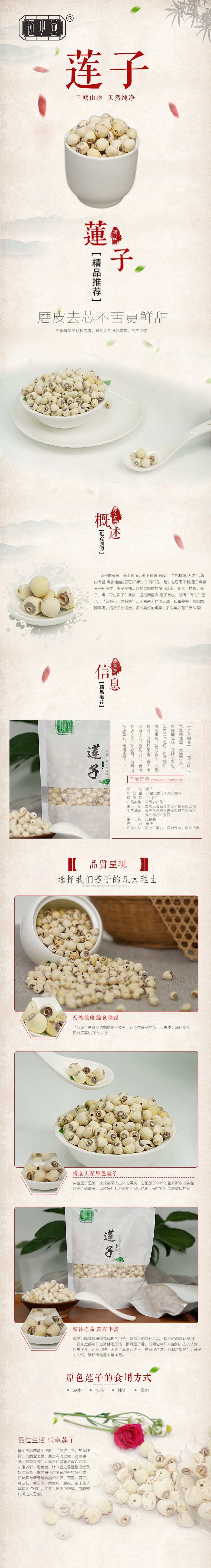 莲子400g(1).jpg