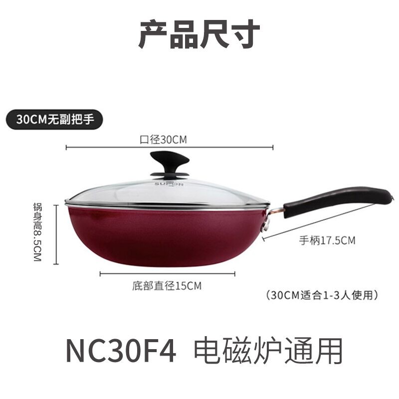 苏泊尔(SUPOR) 炒锅 NC30F4 30cm (单位: 个 规格: 30cm)