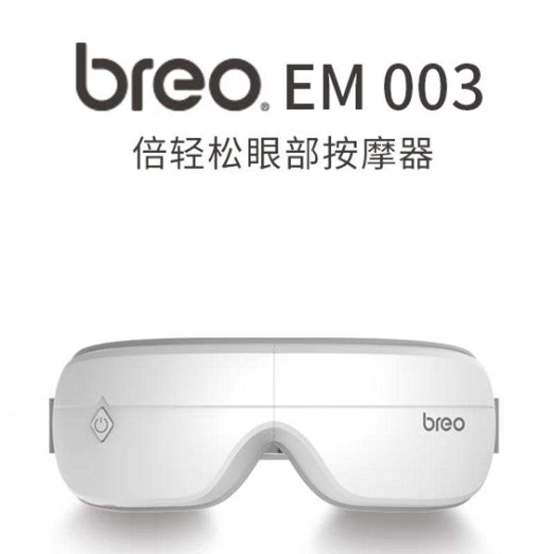 倍轻松（breo）眼部按摩器 EM003