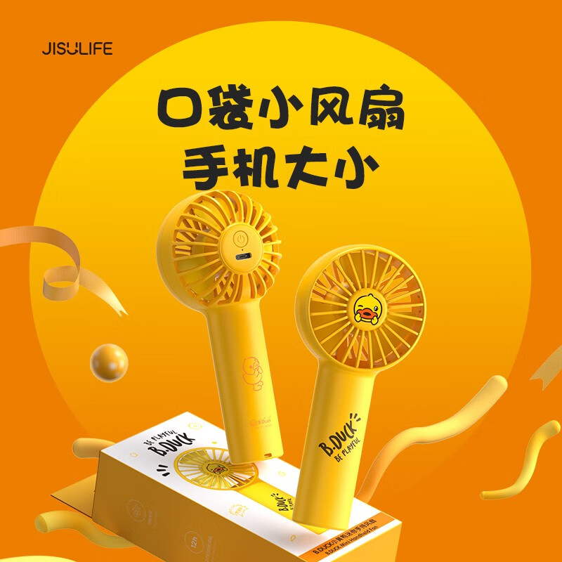 几素 礼品定制 B.Duck小黄鸭小风扇 手持超迷你大风力超长待机 小黄鸭冰激凌风扇 FA20 (单位: 把 规格: 2000毫安)