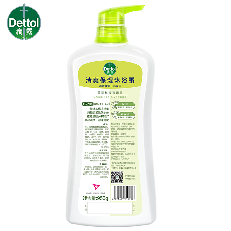 滴露Dettol 清爽保湿沐浴露茉莉与绿茶清香950g