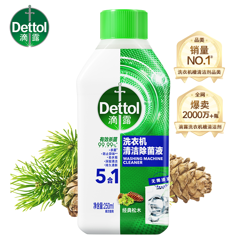 【LJ】滴露（Dettol）洗衣机清洗剂250mL经典松木滚筒波轮洗衣机清洁剂强力除垢除菌除霉 防止异味