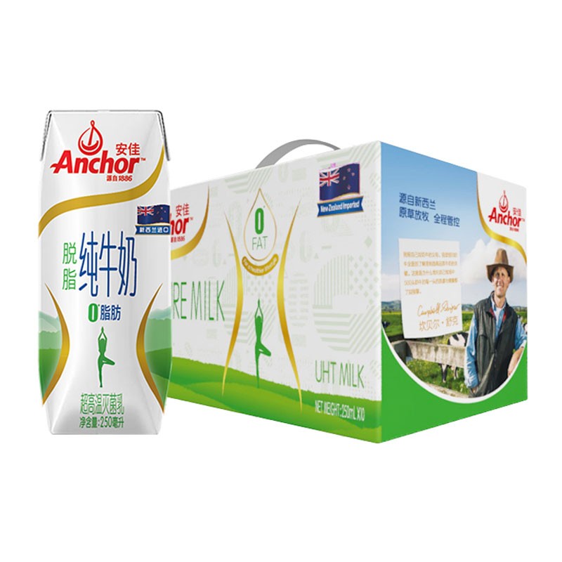 【SM】安佳（Anchor）脱脂纯牛奶 礼盒装 250ml*10盒 新西兰进口 早餐奶