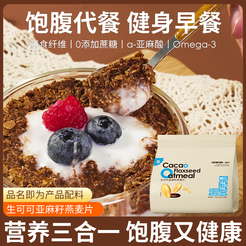 【KML】SY-康美来生可可亚麻籽燕麦片 350g/袋