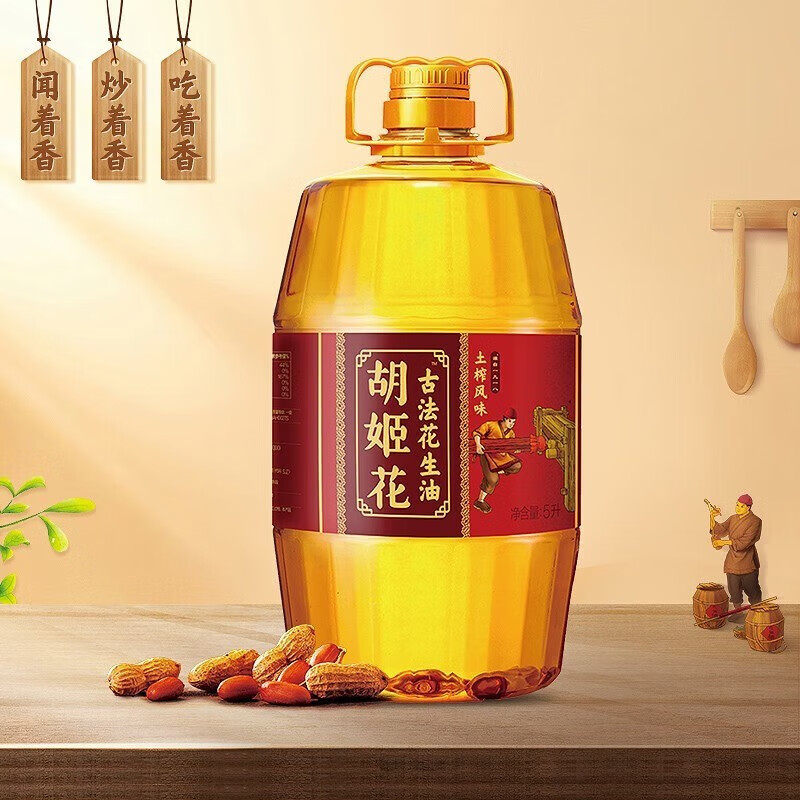 【JLY】胡姬花古法土榨风味花生油5L