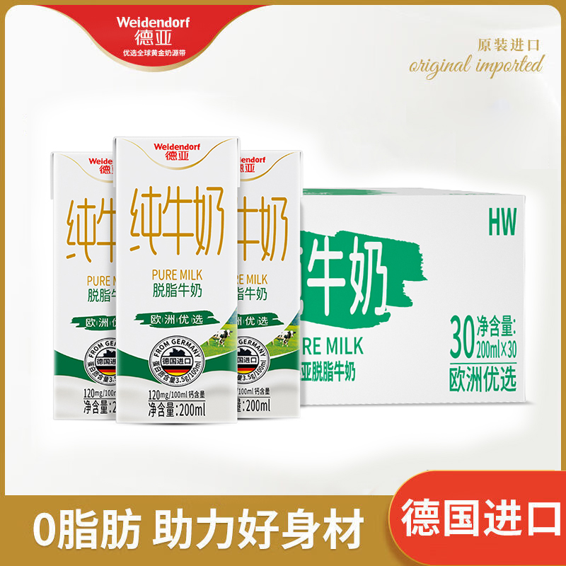 【LJ】德亚（Weidendorf）德国原装进口脱脂纯牛奶200ml*30盒 0脂肪早餐奶