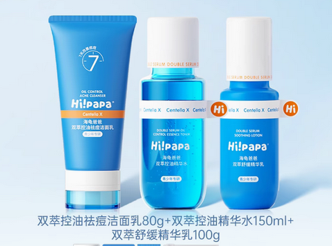【ZH】海龟爸爸双萃控油祛痘洁面乳（青少年增效款）80ml+海龟爸爸海龟爸爸双萃控油精华水150m+l海龟爸爸双萃舒缓精华乳100ml