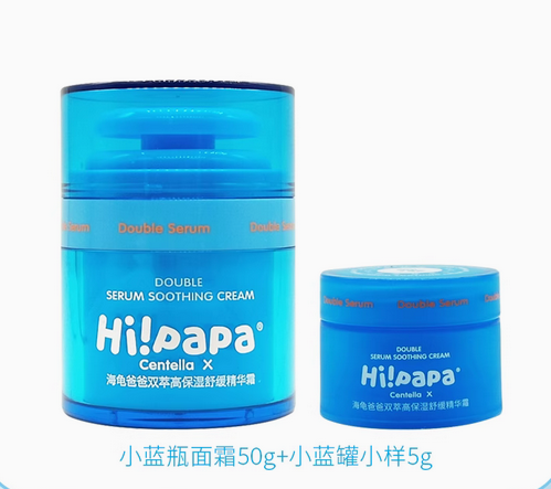 【ZH】海龟爸爸双萃高保湿舒缓精华霜（小蓝瓶）50g+小蓝瓶中样5g