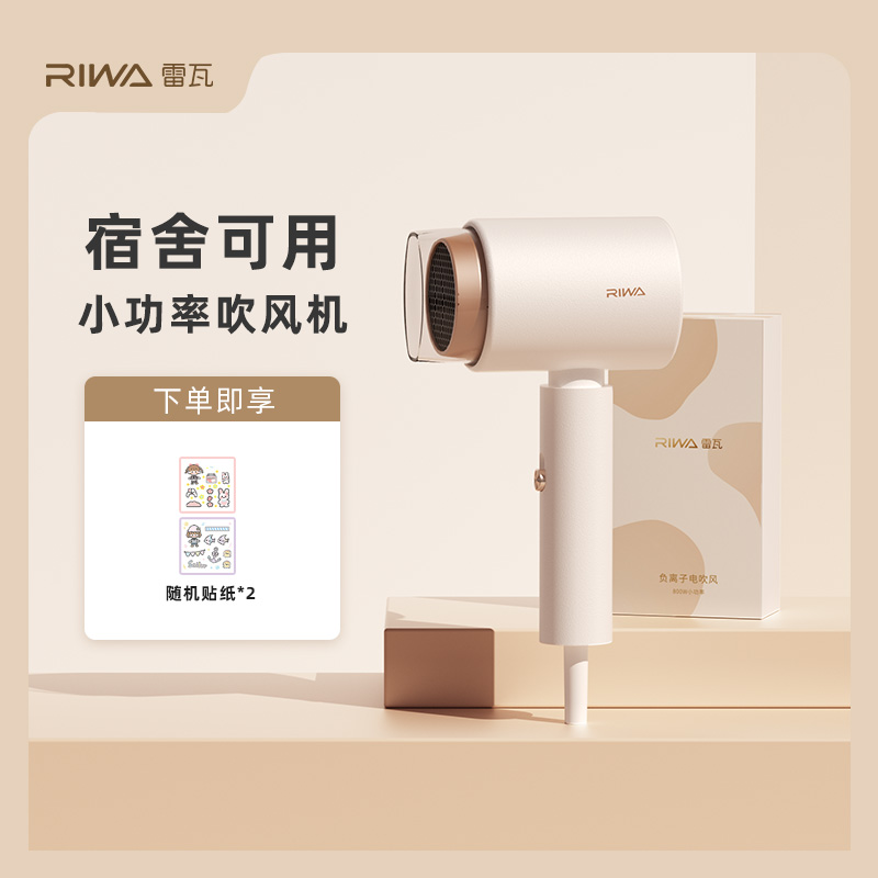 【GT】雷瓦(RIWA)雷瓦电吹风负离子护发家用吹风机学生宿舍小功率800w风筒小型便携RC-7120