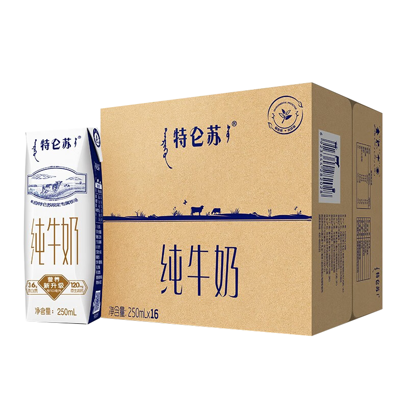 【SM】蒙牛（电商专用）特仑苏纯牛奶250ml*16盒