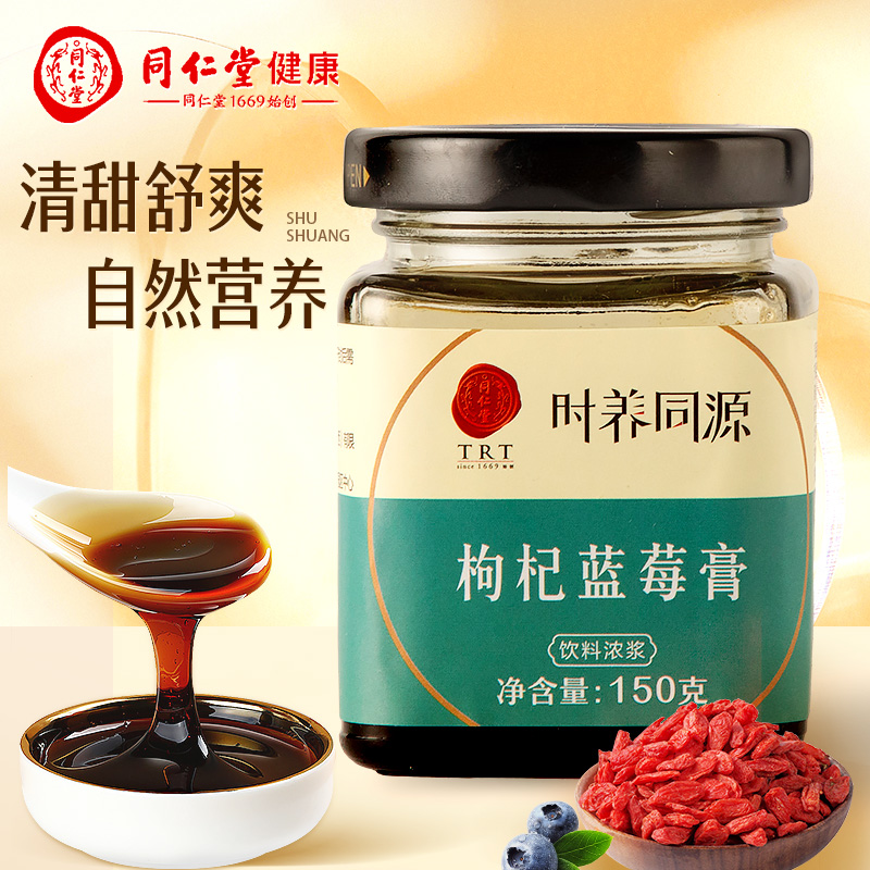 【TRT】北京同仁堂健康时养同源枸杞蓝莓膏150g/盒
