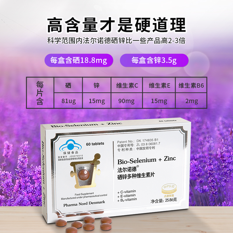 【LBDJK】法尔诺德牌硒锌多种维生素片12.93克（431mg*30片）*1瓶