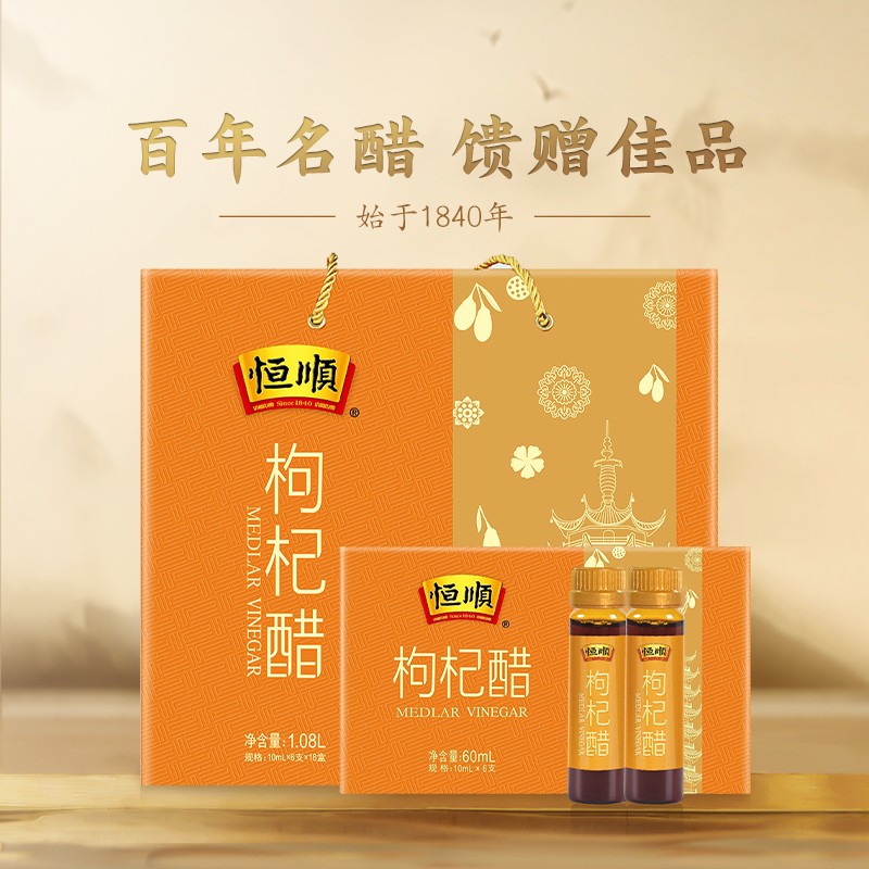 【LJ】恒顺醋礼盒镇江特产馈赠礼品 蜂蜜枸杞苹果香妃 恒顺保健醋礼盒1080ml 枸杞醋礼盒