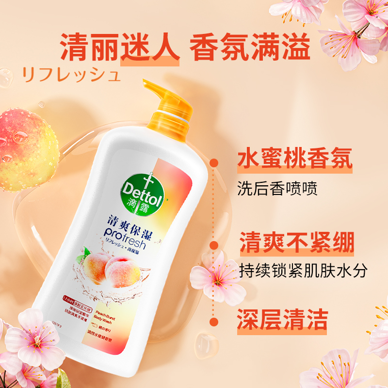 【LJ】滴露（Dettol）柔肤滋养沐浴露清甜水蜜桃香型950g抑菌沐浴露男女通用香味持久