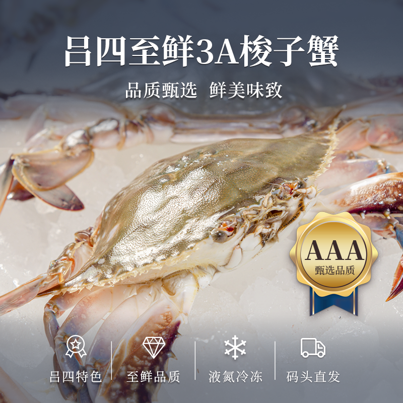 【SHJY】至鲜 吕四液氮速冻3A梭子蟹1.3kg5-6只（超肥3A）