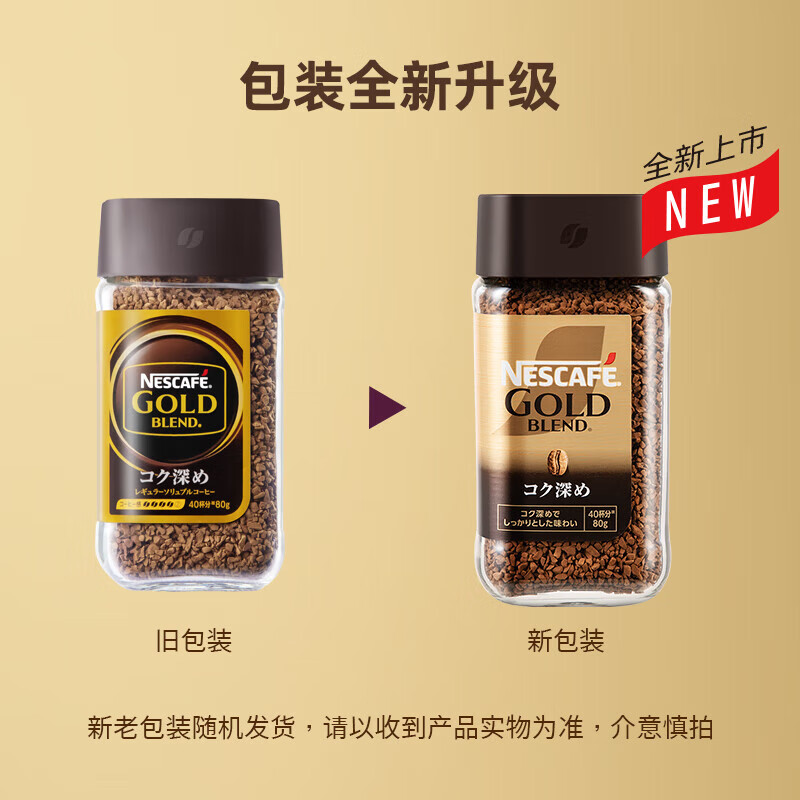 【XJ】雀巢金牌甄选浓郁（日本进口）升级配方80g *2瓶