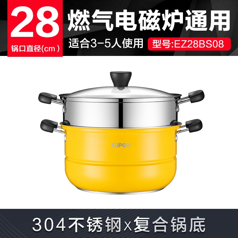 【GT】苏泊尔真味鲜不锈钢双层复底蒸锅（活力黄）EZ26BS08