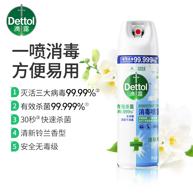 【LJ】滴露（Dettol）消毒除臭喷雾454ml鞋子马桶除臭杀菌空气清新剂厕所消毒 清新铃兰