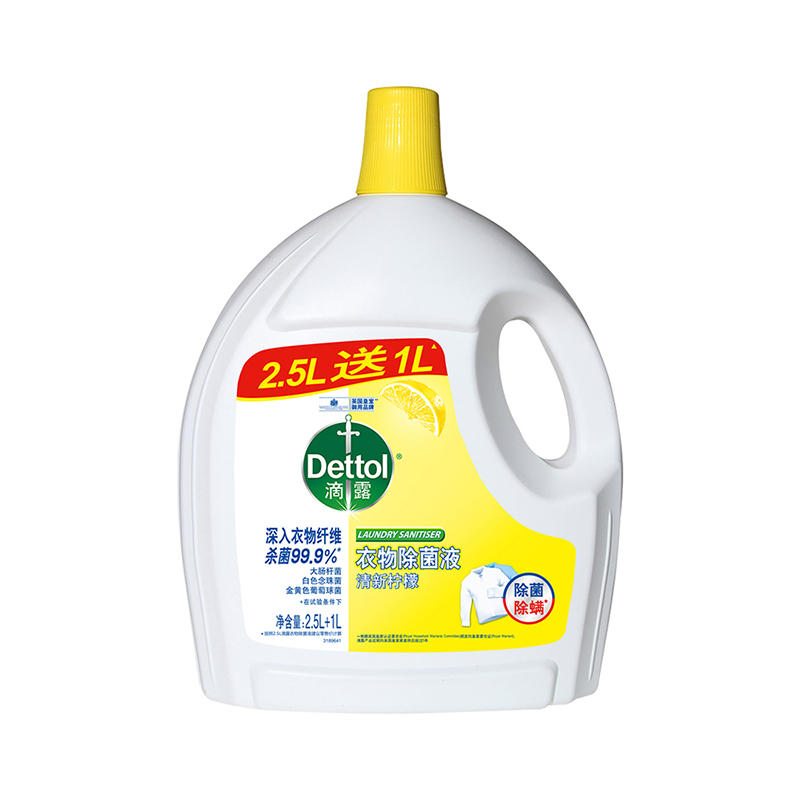 【LJ】滴露衣物除菌液清新柠檬2.5L送1L 洗衣专用衣物消毒液
