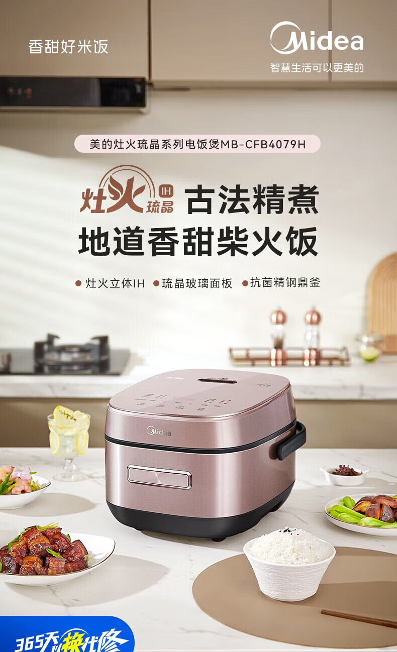 【HDN】美的电饭煲MB-CFB5079H