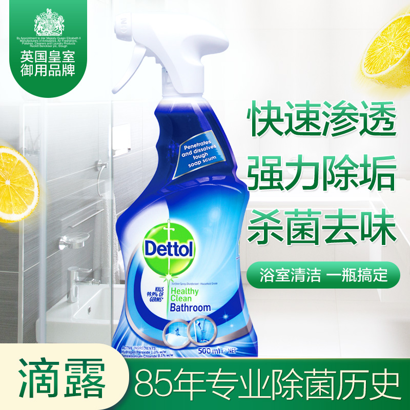 【LJ】滴露（Dettol）浴室清洗剂500ml镜面瓷砖玻璃龙头去污除水垢卫生间清洁除菌喷雾