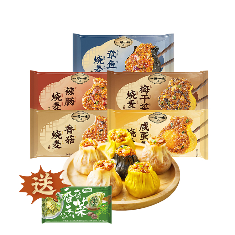 【YX】一旬一味手工烧麦5袋装（赠香菇荠菜大馄饨) 香菇+咸蛋黄+腊肠+梅干菜+章鱼
