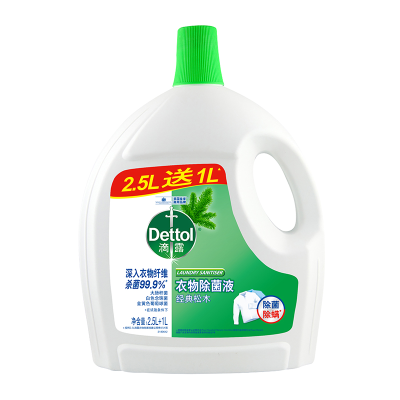 【LJ】滴露衣物除菌液经典松木2.5L送1L 洗衣专用衣物消毒液