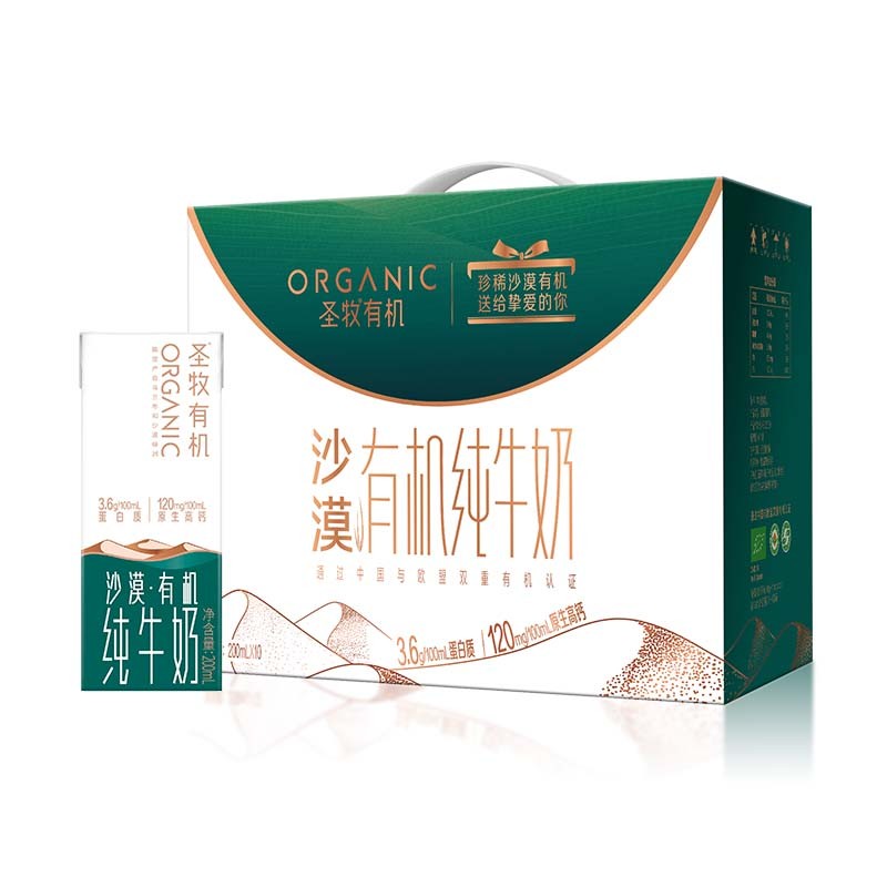 【SM】圣牧 有机纯牛奶 200ml*10盒 有机 营养早餐 3.6g蛋白质