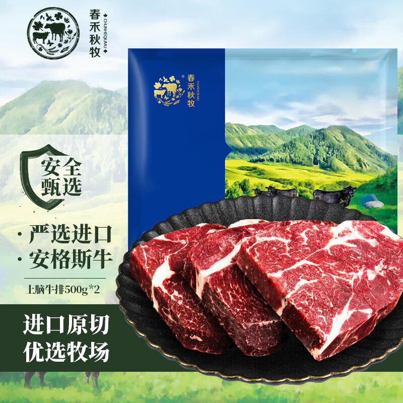 【SHZA】春禾秋牧澳洲M3 牛排分享装500g*2