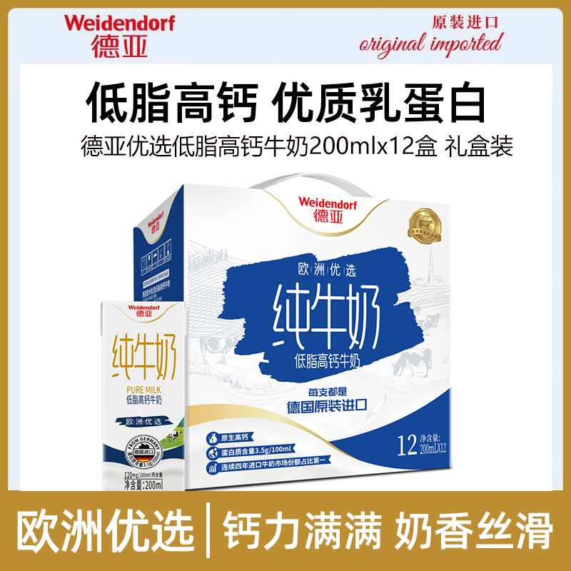 【LJ】德亚低脂纯牛奶德国进口欧洲优选低脂牛奶200ml*12盒礼盒款【新老包装随机发货】